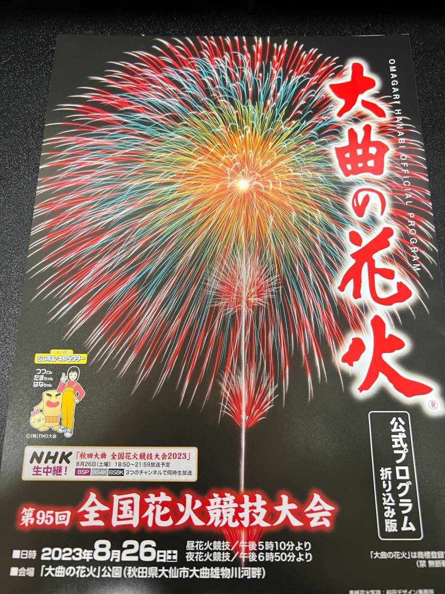 年最新ヤフオク!  大曲全国花火競技大会の中古品・新品・未使用