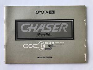 TOYOTA Toyota Motor CHASER Chaser инструкция по эксплуатации TM7887