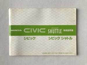 HONDA HONDA MOTOR CO., LTD. CIVIC CIVIC SHUTTLE Инструкция по эксплуатации TM7891