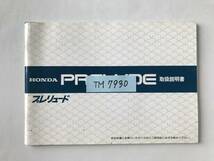 HONDA　本田技研工業(株)　PRELUDE　プレリュード　型式：E-BA1　取扱説明書　　TM7930_画像8