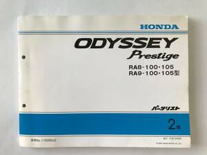 HONDA　パーツリスト　ODYSSEY Prestige　RA8-100・105型　RA9-100・105型　平成12年6月　2版　　TM8011