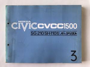 HONDA　パーツリスト　CIVIC CVCC1500　SG-210/SH-110型　　TM8019