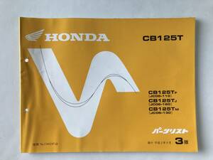 HONDA parts list CB125T CB125TF CB125TJ CB125TM Heisei era 3 year 9 month 3 version TM8111