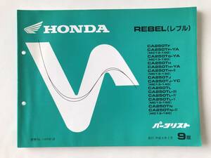 Honda Parts List Rebel (Ren) 9 февраля издания TM8113