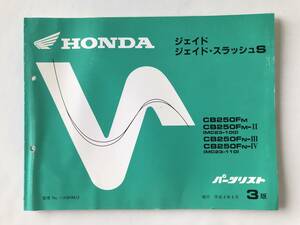 HONDA　パーツリスト　ジェイド　ジェイド・スラッシュS　CB250FM　CB250FM-Ⅱ　CB250FN-Ⅲ　CB250FN-IV　平成4年４月　３版　　TM8117