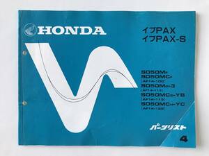 HONDA　パーツリスト　イブPAX　イブPAX-S　SD50MF　SD50MCF　SD50MG-3　SD50MCG-YB　SD50MCH-YC　　TM8248