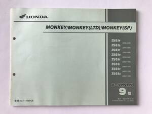 HONDA　パーツカタログ　MONKEY／MOKEY(LTD)／MONKEY(SP)　Z50JP　Z50JS　Z50JT　Z50JV　Z50JY　Z50J1　Z50J2　平成14年11月　9版　 TM8295