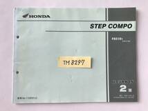 HONDA　パーツカタログ　STEP COMPO　PAC191　平成13年5月　2版　　TM8297_画像7