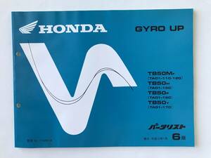 HONDA　パーツリスト　GYRO UP　TB50MF　TB50M　TB50P　TB50Y　平成12年1月　6版　　TM8394