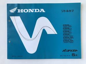 HONDA　パーツリスト　リトルカブ　C50LV　C50LW　C50LX　C50LY　C50LMX　C50MLY　平成12年1月　5版　　TM8396