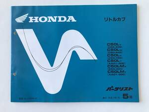 HONDA　パーツリスト　リトルカブ　C50LV　C50LW　C50LX　C50LY　C50LMX　C50MLY　平成12年1月　5版　　TM8399