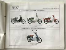 HONDA　パーツリスト　リトルカブ　C50LV　C50LW　C50LX　C50LY　C50L1　C50LMX　C50MLY　平成11年8月　4版　　TM8488_画像7