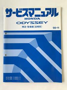 HONDA service manual ODYSSEY structure * maintenance compilation ( supplement version ) GF-RA3 type GF-RA4 type 1998 year 11 month TM8052