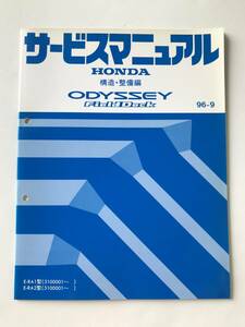 HONDA　サービスマニュアル　ODYSSEY Field Deck　構造・整備編　E-RA1型　E-RA2型　1996年9月　　TM8214