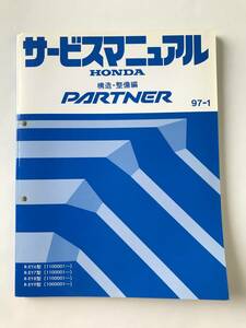 HONDA　サービスマニュアル　PARTNER　構造・整備編　R-EY6型　R-EY7型　R-EY8型　R-EY9型　1997年1月　　TM8469