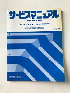 HONDA руководство по обслуживанию INSPIRE|SABER структура * обслуживание сборник ( приложение ) GF-UA4 type GF-UA5 type 1999 год 11 месяц TM8471