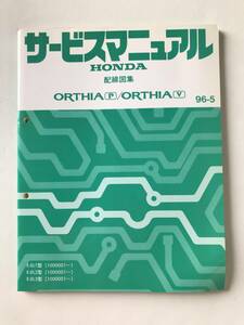 HONDA service manual ORTHIA(P)|ORTHIA(V) wiring diagram compilation E-EL1 type E-EL2 type E-EL3 type 1996 year 5 month TM8475