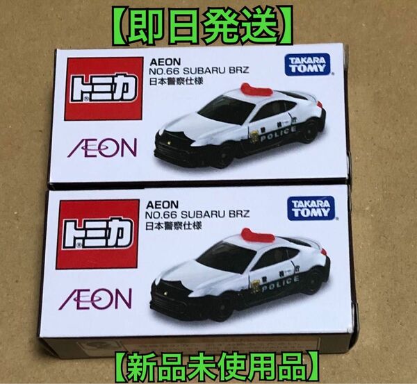 【新品未使用品】トミカ AEON Ｎｏ．66 SUBARU BRZ 日本警察仕様