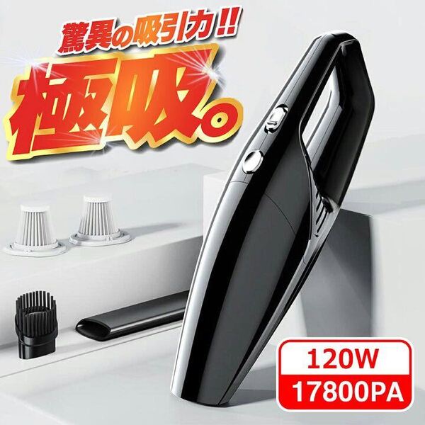 新品・送料無料 超強力吸引 ハンディクリーナー 17800pa コードレス掃除機