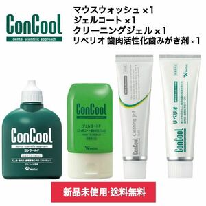 リペリオ クリーニングジェル ジェルコートf コンクールf　各1本セットコンクールジェルコートF ウエルテック マウスウォッシュ 薬用