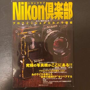  used book@Nikon club Professional camera illustrated reference book (.. company MOOK)