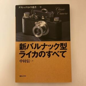  used book@ new bar nak type Leica. all Nakamura confidence one work morning day Sonorama issue LEICA