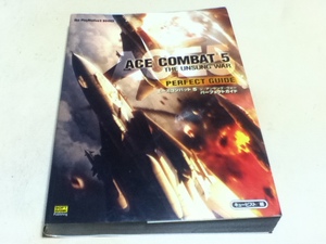 PS2攻略本 エースコンバット5 ジ・アンサング・ウォー パーフェクトガイド