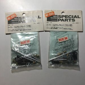 タミヤ　M02L スーパートルクロッドセット　フロント&リヤ　Super Torque Rod Set Front & Rear