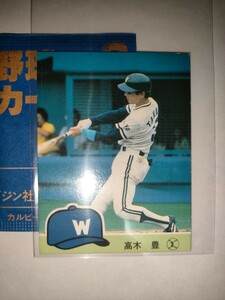 高木豊　84 カルビープロ野球チップス No.533 大洋ホエールズ