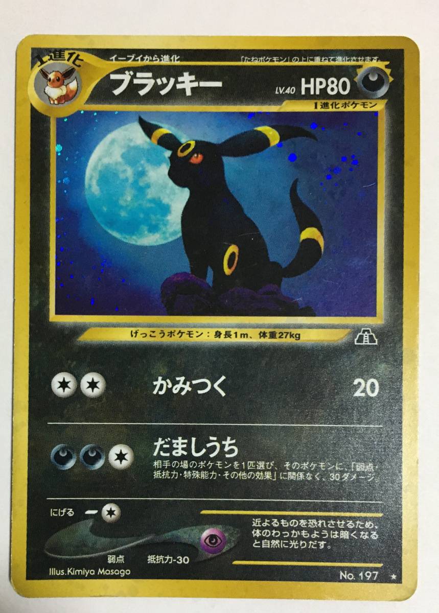 ヤフオク! -「ポケモンカード 旧裏面 ブラッキー」の落札相場・落札価格