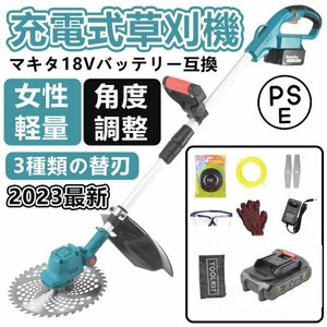 即納 草刈機 充電式 電動草刈機 マキタ18Vバッテリー互換 コードレス 9インチ刈払機 ブラシレスモータ付き 伸縮 替え刃付き 24V 22500mAh*1