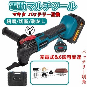 電動トリマーソーリノベーション マキタ18Vバッテリー通用 マルチツール 充電式 研磨 切断 マルチツール替刃セット・ツールボックス付