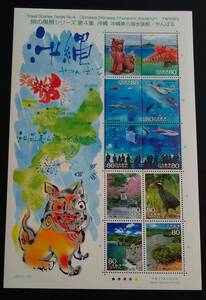 2009 year * Furusato Stamp -.. scenery ( no. 4 compilation * Okinawa ) seat 