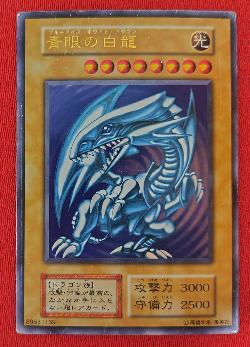 ネット通販サイト - PSA9 青眼の白龍 EX 印刷濃淡 連番 2枚セット 初期