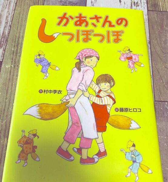 課題図書　かあさんのしっぽっぽ　読書感想文