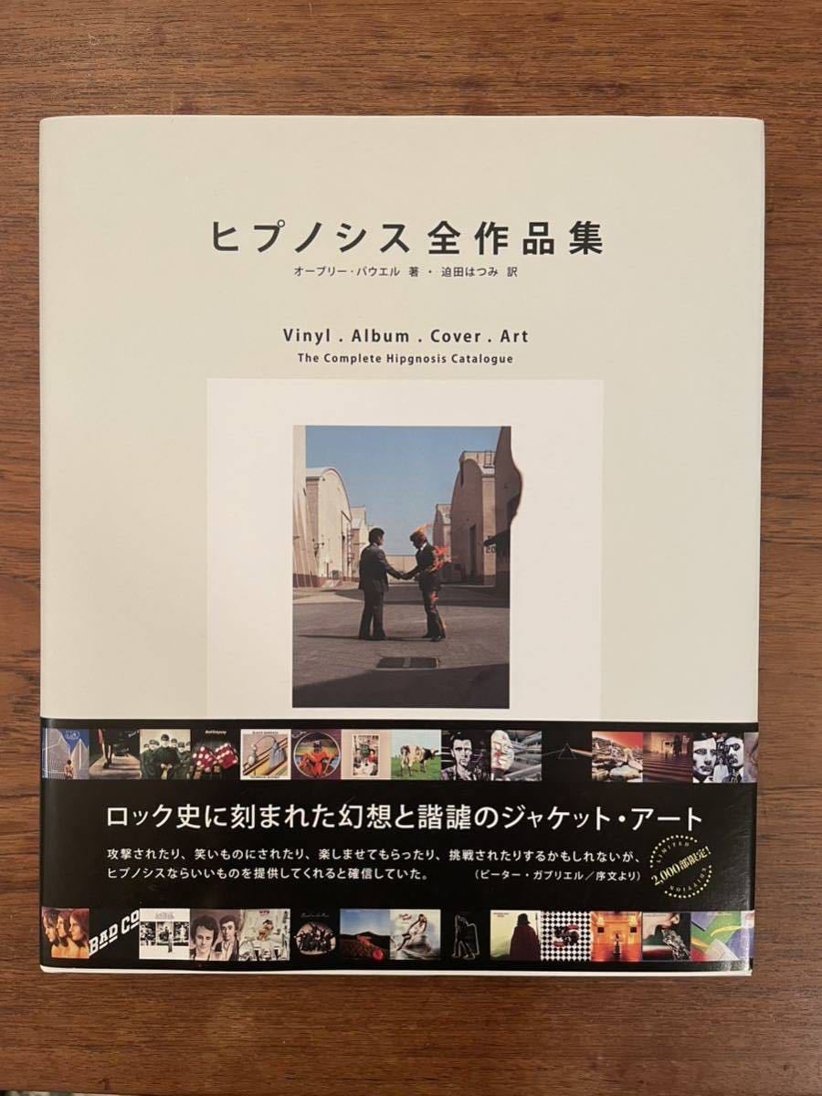 ヤフオク! -「ヒプノシス」(アート、エンターテインメント) の落札相場