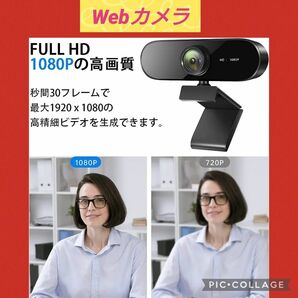 webカメラ 配信　マイク内蔵Full HD 1080P 200万画素 95度広角 ウェブカメラ　465