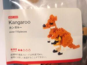 ナノブロック カンガルー NBC-092 カワダ nanoblock