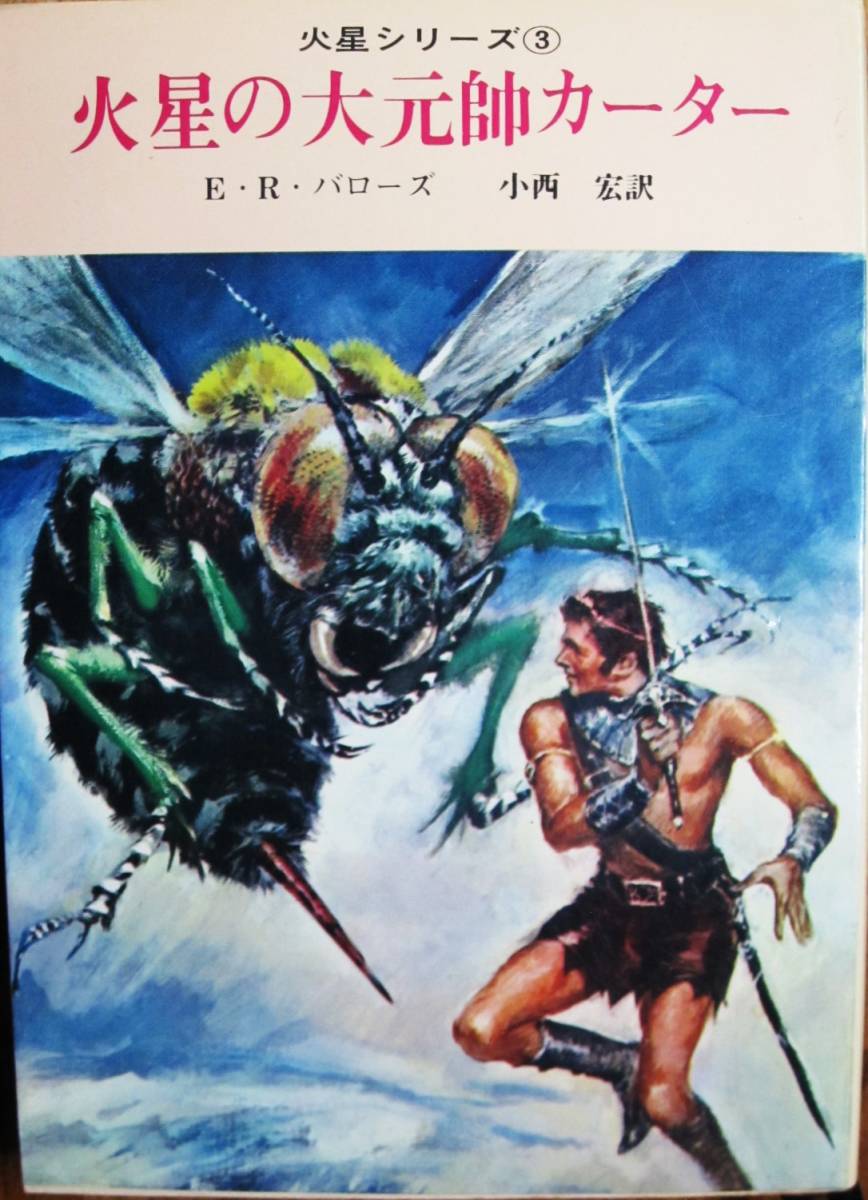 クリアランスセール 【中古】 バルスーム E.R.バローズの火星幻想 宗教