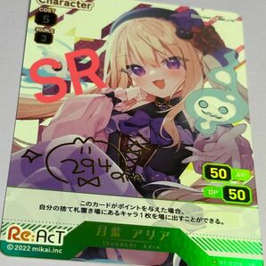 《5/23まで！500円引Sale》ブイプレ Re:AcT(リアクト)トレカ 金箔サイン入りSRカード VTuber 月紫アリア