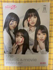 HMV FREE ISSUE 315 ももいろクローバーZ 椎名林檎