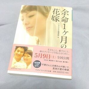余命1ヶ月の花嫁 本