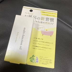 ナボーテ マルチファンクションオイル 30ml