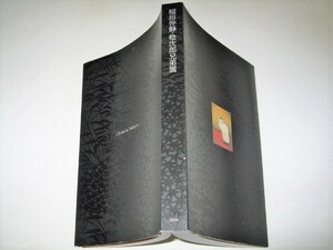 *[ art ]... Japanese picture house, type ... human national treasure ... quiet *. next . siblings exhibition *2010 year *25 -years old ...(.. . quiet )*.book@.. new Takumi fine art industrial arts .