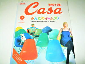 ◇【建築】CASA BRUTUS・2001/No.18◆特集：みんなのイームズ！◆ミッドセンチュリーモダン 椅子 家具 渡辺力 柳宗理