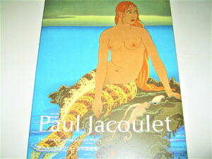 ◇【アート】ポール・ジャクレー 全木版画集・2020/1版◆Paul Jacoulet◆フランス人版画家、浮世絵師