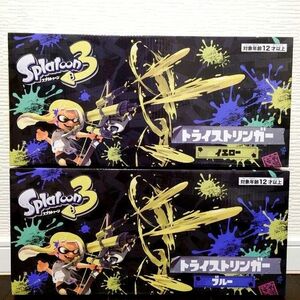 スプラトゥーン3　トライストリンガー 水鉄砲 全2色