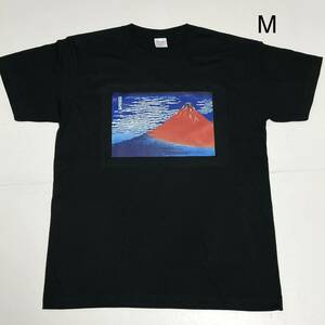 葛飾北斎　凱風快晴　赤富士　綿5.6オンスTシャツMサイズ　黒　SMLサイズ有り