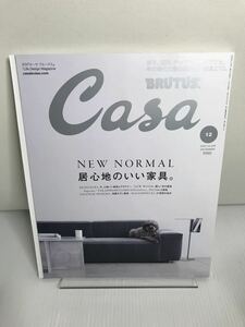 Casa BRUTUS カーサ ブルータス　2020年 12月 No.248 [NEW NORMAL 居心地のいい家具。]