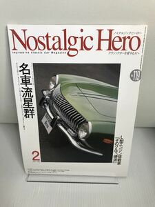 ノスタルジックヒーロー/Nostalgic Hero 2007.2 VOL.119 芸文社/ダイハツスポーツ/ハイゼットロードスター/三菱レオ